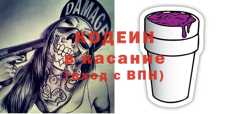 Codein Purple Drank  купить   Гремячинск 